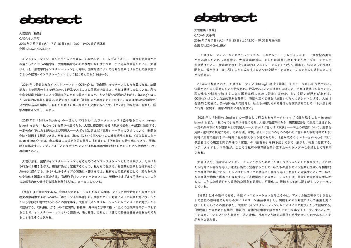 rovinata_'s tweet photo. 【！】

大岩雄典 個展 「抽象」
CADAN大手町
2026.7.7(火) – 25(日)
12–19時 *日月祝休

https://t.co/j8N08mYhVm

大手町・三越前・東京駅からすぐのスペースです。ソリッドもソリッドな新作です。ご来場をお待ちしています。

企画：TALION GALLERY
ロゴ：湯田冴 https://t.co/9OM1eSJykk
