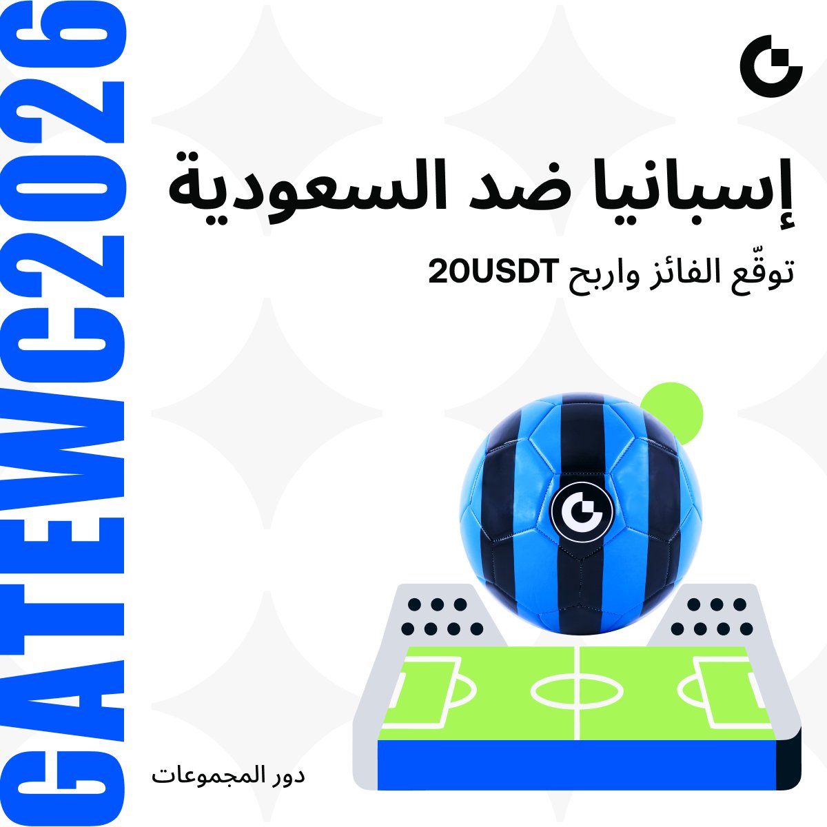 GateArabic_'s tweet photo. اللي يقرأ الملعب صح يقرأ السوق صح 📈⚽

مباراة إسبانيا ضد السعودية على الأبواب، ودورك بسيط: اقرأ المباراة واختر الفائز.

قول توقعك وادخل السحب 👇
⚡ تابع حساب @GateArabic_
⚡ سجّل إعجابك بالمنشور وأعد نشره
⚡ اكتب اسم الفائز، اذكر 3 من أصدقائك وأضف رقم UID الخاص بك مع وسم #GateWC2026

تبي تزيد فرصك؟ علّق أكثر من مرة، وكل توقع صحيح يُحتسب فرصة إضافية في السحب 🎯

فائز واحد يكسب 20 USDT 💰

تُقفل التوقعات قبل صافرة البداية ⏳