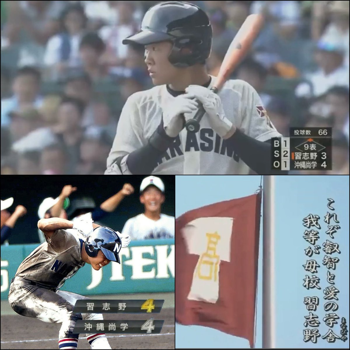 習志野の7年ぶりの夏聖地に期待🔥