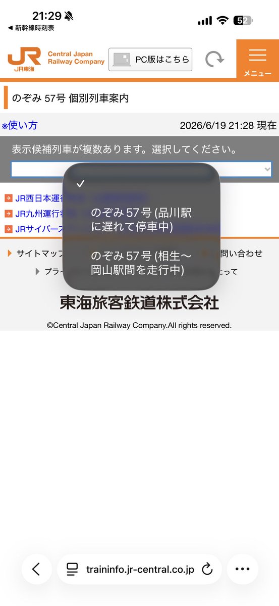 yoshi0211's tweet photo. 東海道新幹線と山陽新幹線にのぞみ57号がそれぞれ存在してるってこと？
同じ名前の車輌が同時に別々のところを走ることってダイヤ乱れるとあることなの？ https://t.co/9GZt8mYUie