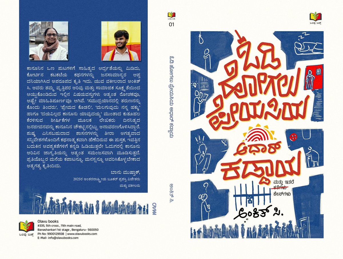 Ankith_speaks's tweet photo. ನನ್ನ ಚೊಚ್ಚಲ ಪುಸ್ತಕದ ಮುಖಪುಟ….

“ಪ್ರತಿಯೊಬ್ಬರ ಮನೆಯ ಕಪಾಟನ್ನೂ, ಮನಸ್ಸನ್ನೂ ಆವರಿಸಿಕೊಳ್ಳಬೇಕಾದ ಅತ್ಯಗತ್ಯ ಕೃತಿಯಿದು.” – ಬಾನು ಮುಷ್ತಾಕ್

ಕನ್ನಡಿಗರಲ್ಲಿ ಕಾನೂನಿನ ಅರಿವು ಮೂಡಿಸಬೇಕೆಂಬ ಆಶಯದೊಂದಿಗೆ ಆರಂಭವಾದ ನನ್ನ ಕನಸನ್ನು ಈಗ ನಿಮ್ಮ ಮಡಿಲಿಗೆ ಹಾಕುತ್ತಿದ್ದೇನೆ.

ಅತಿ ಶೀಘ್ರದಲ್ಲಿ ನಿಮ್ಮ ಓದಿಗೆ ಲಭ್ಯ. https://t.co/oYLupzxo1k