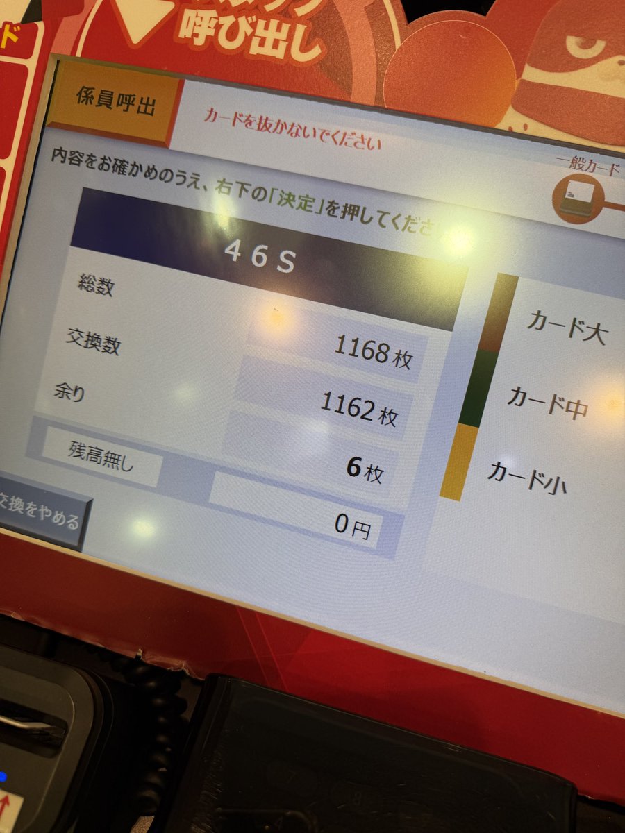 Roty_6or3's tweet photo. いつ約ぶりだってくらい久しぶりだったけど、300枚(6,000円)投資で+約860枚(16,500円)だった！✊🏻 https://t.co/wKci12SBu9