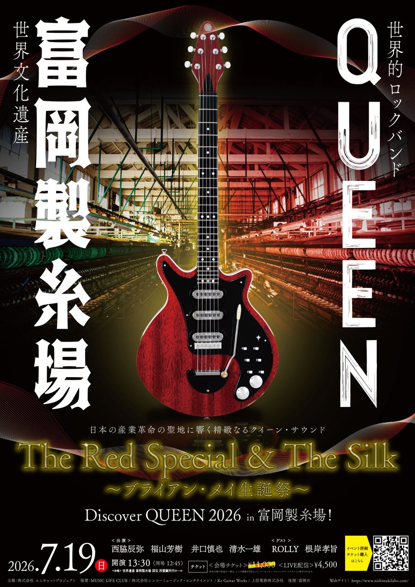 xixiechenmi's tweet photo. 7/19の富岡製糸場での音楽イベント、いよいよあと1か月となりました🎵

ギタリストが最大5人分、しかも会場が世界遺産の国宝ということで、音響やモニター環境も含め新たなシステムを構築しています🎤

節度あるサウンドと、精緻でダイナミックな音楽をお届けできそうです!!

お楽しみに!! https://t.co/Mm9UZIdmcs