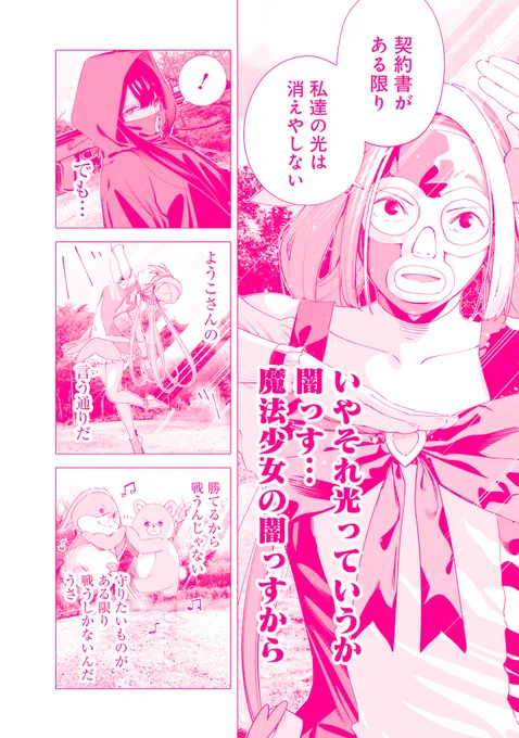 三倉ゆめ先生(@sakurayume88)の『#魔法少女三十路』の第1〜7話が無料公開中! 
6月29日(月)までの期間限定施策なので、今までのお話の復習に是非どうぞ︎︎︎▶︎https://t.co/tqeJqrNcew 