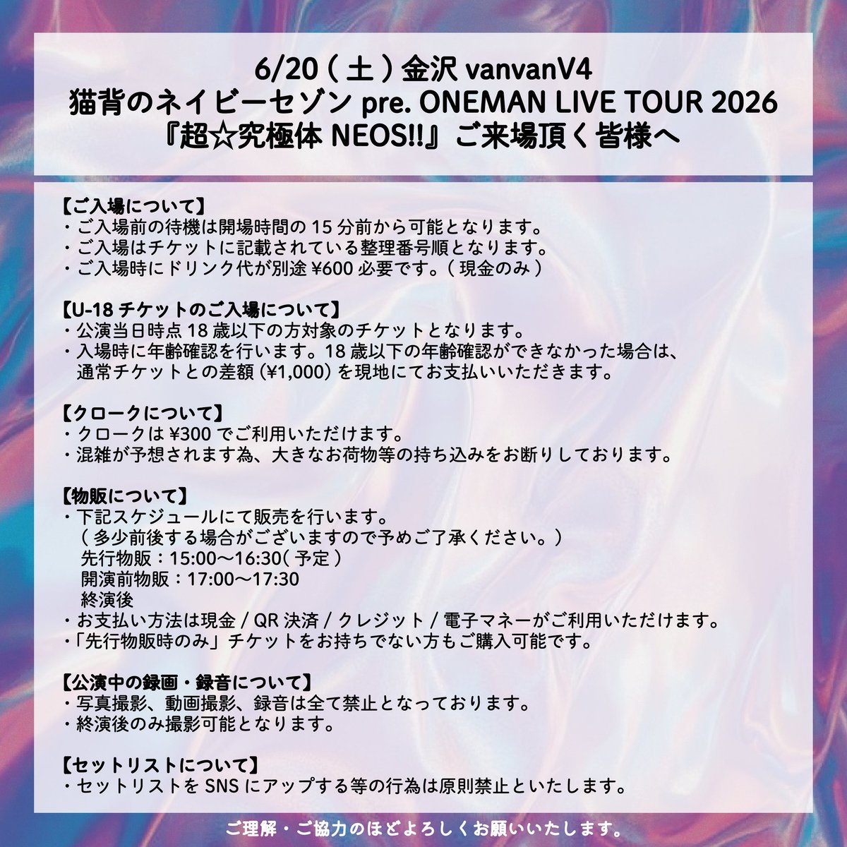 猫背　3/4御購入予約分 明日は🪩】 #猫背のネイビーセゾン pre. ONEMAN LIVE TOUR 2026 『超