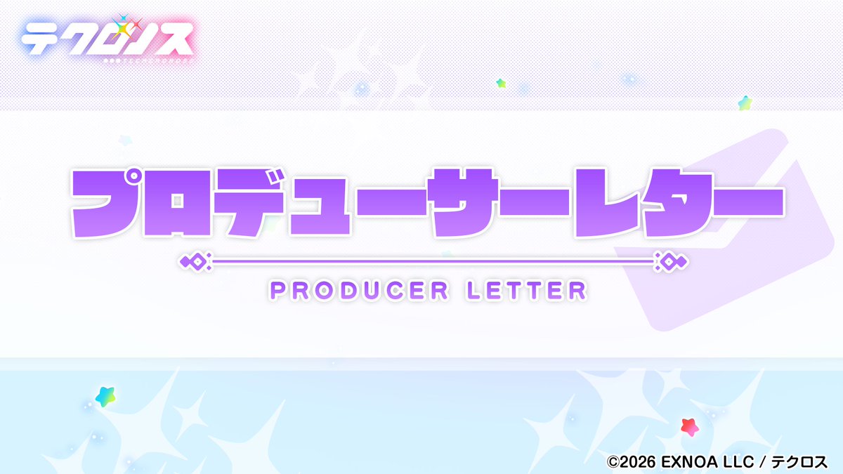 techcronoss's tweet photo. 【第3回プロデューサーレター公開のお知らせ】

第2回プロデューサーレターにてお伝えしておりました、
バランス調整に関する続報をお届けいたします。

何卒ご一読いただけますと幸いです。

▼詳細はこちら
https://t.co/fHTSnoSNwz

#テクロノス https://t.co/aO5WcsKfwh