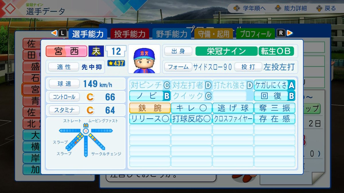 kusariTROP's tweet photo. 転生投手の多さよ！　なんでこんなに偏るのかと問いたい😓

#栄冠ナイン https://t.co/BZQaC10Rxb