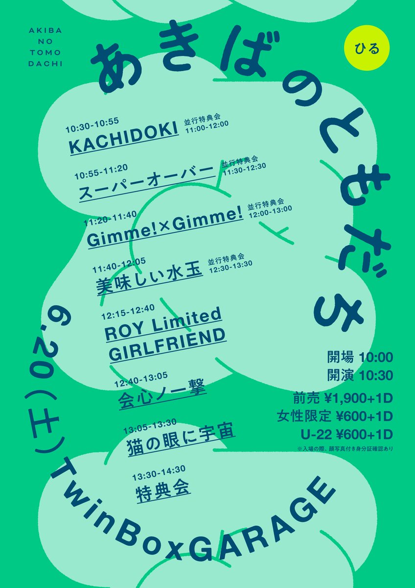 superover_info's tweet photo. 本日も有難うございました👏
🎧https://t.co/JW7ekhfvoc

明日⬇️
6/20(土)①TwinBoxGarage
あきばのともだち
https://t.co/ElfRU2GYOF
🉐入特 サなしチェキ＋写メ

6/20(土)②TwinBox GARAGE
『AKIBA AROUND』
https://t.co/QD2mzwHSd5
🉐入特 サなしチェキ＋写メ
通し15秒動画
#スーパーオーバー https://t.co/KYkIHAyzN9