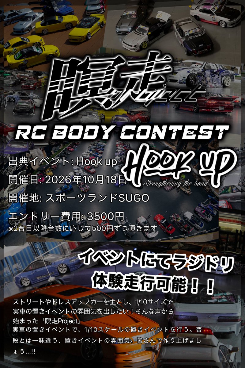 meisoproject's tweet photo. 最高のステージを皆様へ。

「瞑走Project RC BODY CONTEST in Hook up」エントリー開始します！！

皆さんのエントリーお待ちしております！！

エントリーはこちらから
↓ ↓ ↓↓ ↓ ↓↓ ↓ ↓↓ ↓ ↓↓ ↓ ↓

https://t.co/gR25jtd3Zt https://t.co/KX3zVCUouU