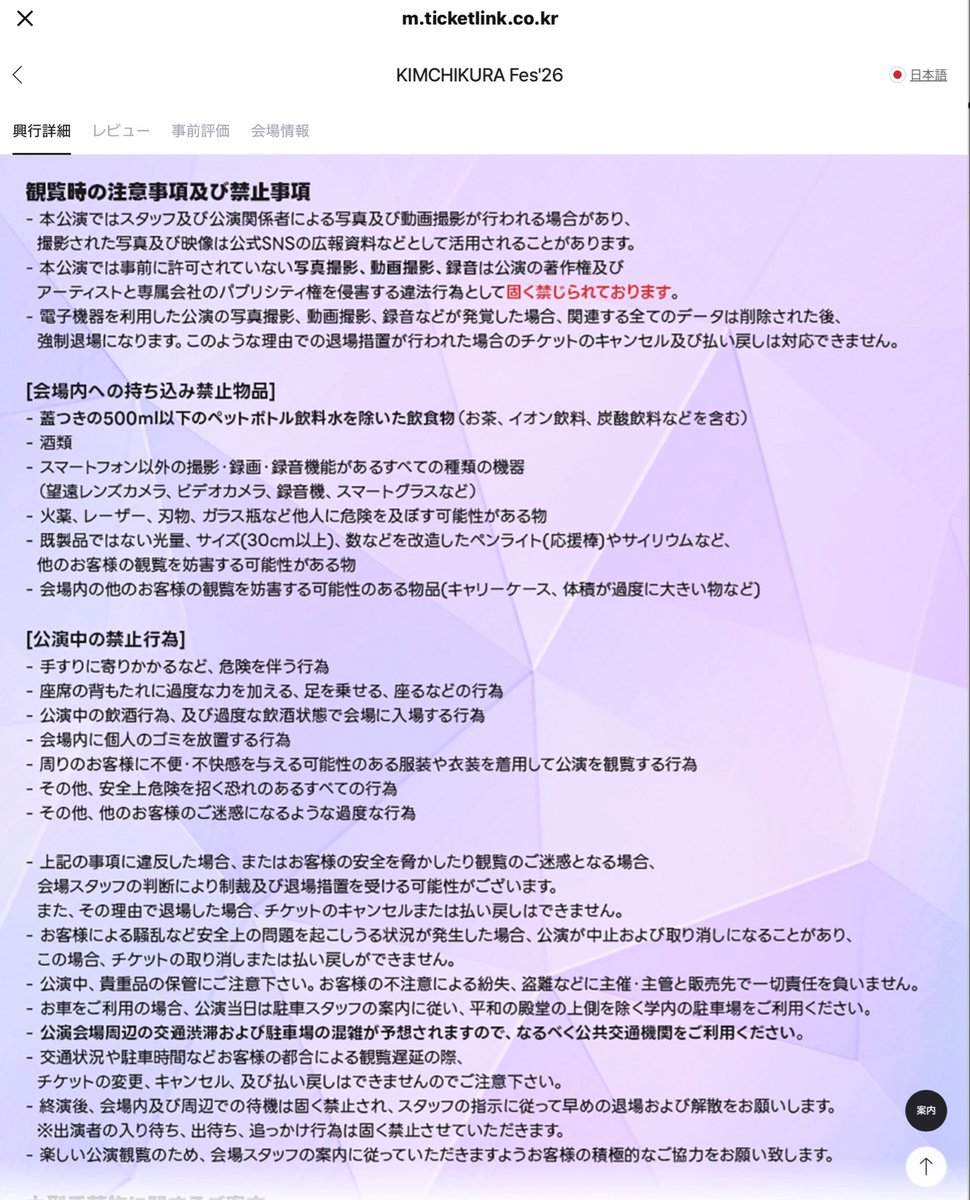LL_Kr2Jp's tweet photo. 日本語での座席の詳細、レギュについては、下記のチケット販売ページの「펼쳐보기」と書かれたところをクリックすると表示されるので、購入前に熟読ください。

レギュは基本的に国内声優イベントと同様です。

持ち込み禁止物品
・500ml以下の飲料水以外の飲食物
・その他国内イベントで持ち込めないもの

チケット販売ページ(日本語)
https://t.co/S8wdbJxOQy