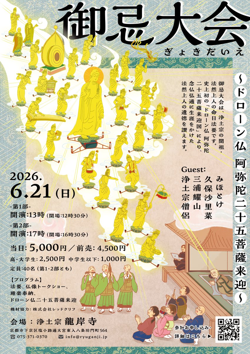 sunyata000's tweet photo. 今週末！6/21（日）に龍岸寺にて開催の「御忌大会」にて、
幻の（？）ドローン仏来迎アクスタを再販いたします🙏
8年間のチャレンジを経て、ついに実現するドローン仏二十五菩薩来迎・・・😭😭泣ける・・・
是非是非ゲットしに来てください🎵 https://t.co/GvT0nOjYwf