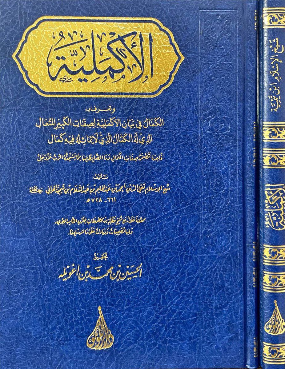 Cons_books's tweet photo. نشرت قناة المديهش
@ibrah_almdehesh

إعادة تحقيق المحقق 
ووضع هذا النموذج

وللتوضيح
لأن القناة لايمكن التعليق فيها 

الشيخان
من خبراء تراث شيخ الإسلام
وقد نشر الإعلان عن تحقيقهما مع بعض
ولكن تأخر طبع أحدهما من الناشر

وقد قال لي إغويله يومها
لو علمت سابقًا لبذلت جهدي في غيره https://t.co/FD14hq37Fb