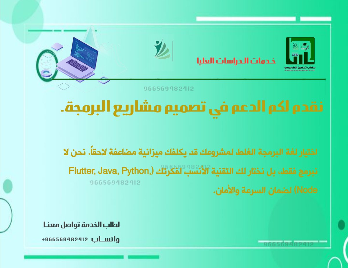 CIPD_Success's tweet photo. 🔅من الفكرة إلى التنفيذ، نقوم ببرمجة مشاريعكم الذكية بكفاءة عالية. نحن شريككم التقني الموثوق لإنجاز كافة المشاريع البرمجية، ونقدم حلولاً برمجية متكاملة، حيث نصوغ لكم المستقبل بأحدث لغات البرمجة.
جامعة الملك عبدالعزيز جامعة الملك سعود جامعة الملك خالد جامعة ميدأوشن جامعة الكويت https://t.co/In9l6NtrIy