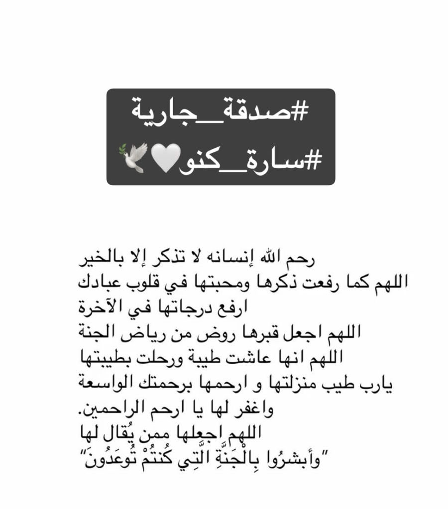 sarsoorx's tweet photo. #صدقة_جارية #سارة_كنو🤍🕊️ #دعاء #جمعة_مباركة

https://t.co/rhww8RTxWX https://t.co/FPMajaYLcA