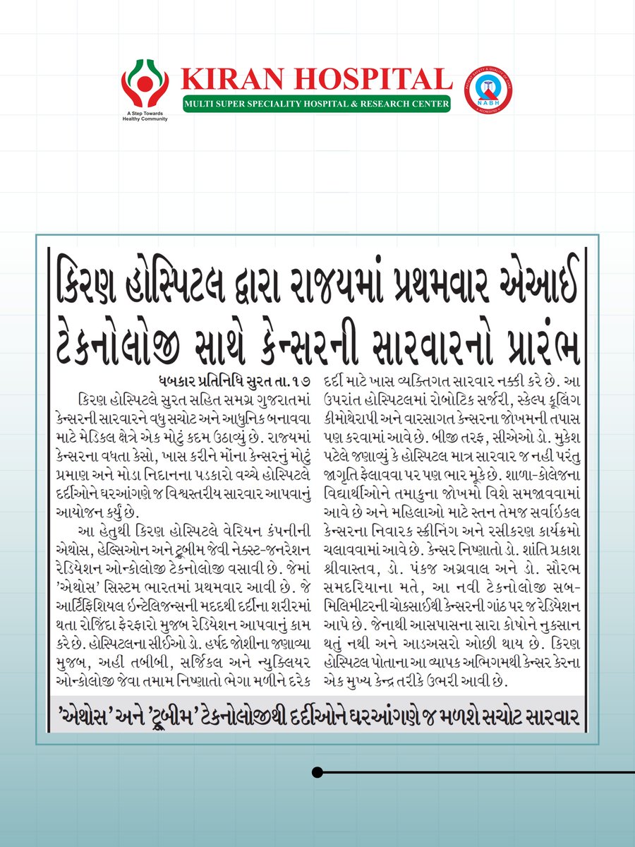 Kiran_Hospital's tweet photo. Proud to see our efforts featured across leading publications.
The Oncology Department at Kiran Hospital showcased its advanced radiation oncology capabilities through a press conference.
Together we move one step closer to a healthier tomorrow.

#proud #oncology #kiranhospital https://t.co/aZjX6IA2Km