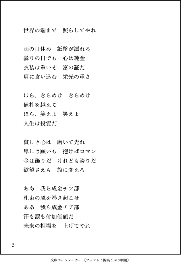 tukumo_suian's tweet photo. #フリー台本
成金チア部　社歌
「黄金より眩しくあれ」 https://t.co/yGKfXhJTHz
