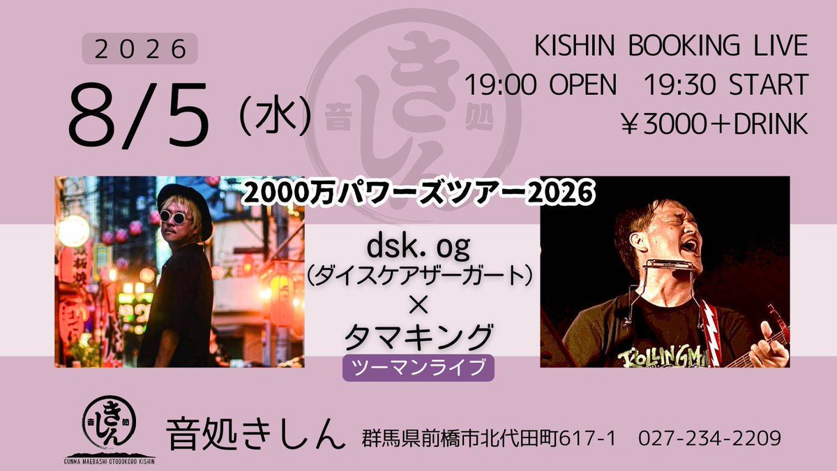 rainman_daisuke's tweet photo. 前橋きしん、ツーマン決まりました
8/5、予約お待ちしてます！ https://t.co/Zb7OEyFdYO
