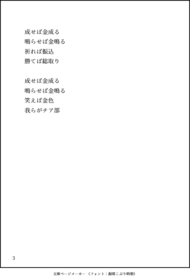 tukumo_suian's tweet photo. #フリー台本
成金チア部　社歌
「黄金より眩しくあれ」 https://t.co/yGKfXhJTHz