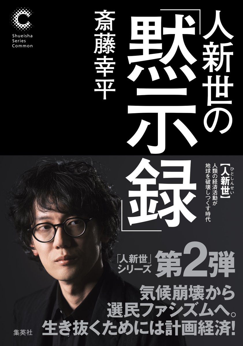 mjumeda's tweet photo. 【リアル+オンライントークイベントのお知らせ】

2026年7月20日(月・祝)14時～15時半開催
『人新世の「黙示録」』刊行記念イベント
登壇者：斎藤幸平さん、ゲスト・三牧聖子さん

只今よりチケット販売を開始いたします！

▼イベント詳細・お申し込みはこちら
https://t.co/HBsg76hunJ https://t.co/PZElcRSppV