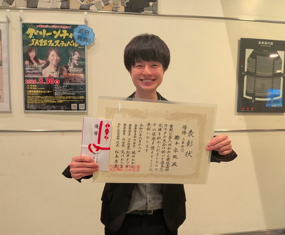 h_takuya324's tweet photo. 6/18  かれん愛倶楽部@入間市
歌の大会で『手  /  大知正紘』という曲を歌い、上級の部で優勝いただきました！😊🙌✨

この曲を愛し続け、念願が叶いました😭心に伝わる歌をこれからも全力で！歌ってまいります😊

ゲストの澤田慶仁さん、加藤大知くんとご一緒に😆✨皆さまありがとうございました😊✨ https://t.co/iC21RYqNbR