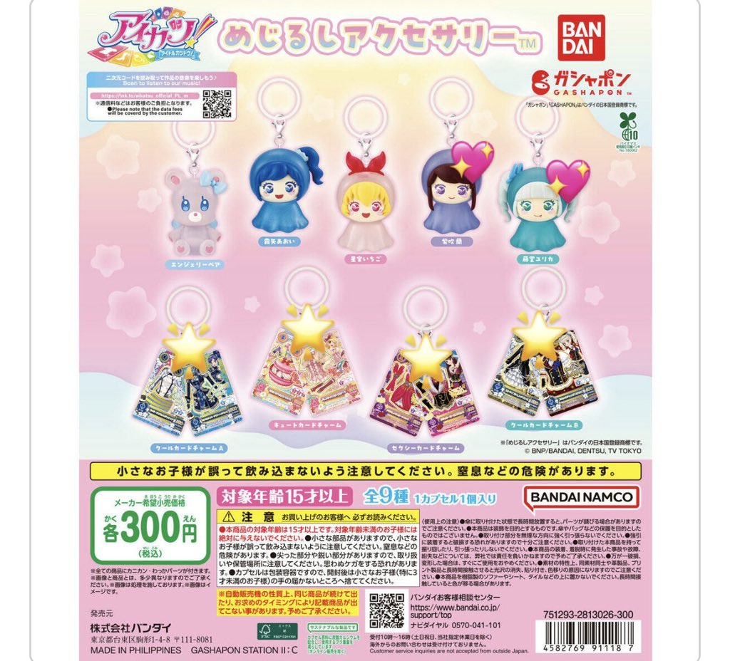 4mc6h1's tweet photo. アイカツ！めじるしアクセサリー ガチャガチャ 交換 買取

【譲】画像🌟

【求】画像💖 紫吹蘭 藤堂ユリカ ＞ 買取

郵送でのお取引📮
お気軽にお声掛けください♩ https://t.co/eAxAsMm3bh