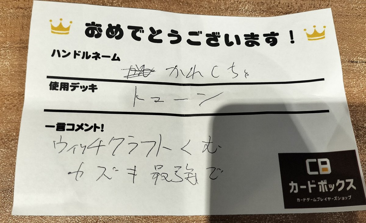 cb_st_yokohama's tweet photo. #ランキングデュエル（マッチ戦）
終了しました‼️

15名様開催の中、本日の優勝は
「トゥーン」デッキを使用した
「かれCちゅ」さんでした‼️

おめでとうございます🎉🎉🎉

#サテライトショップ横浜 https://t.co/VdXn8mnGPg