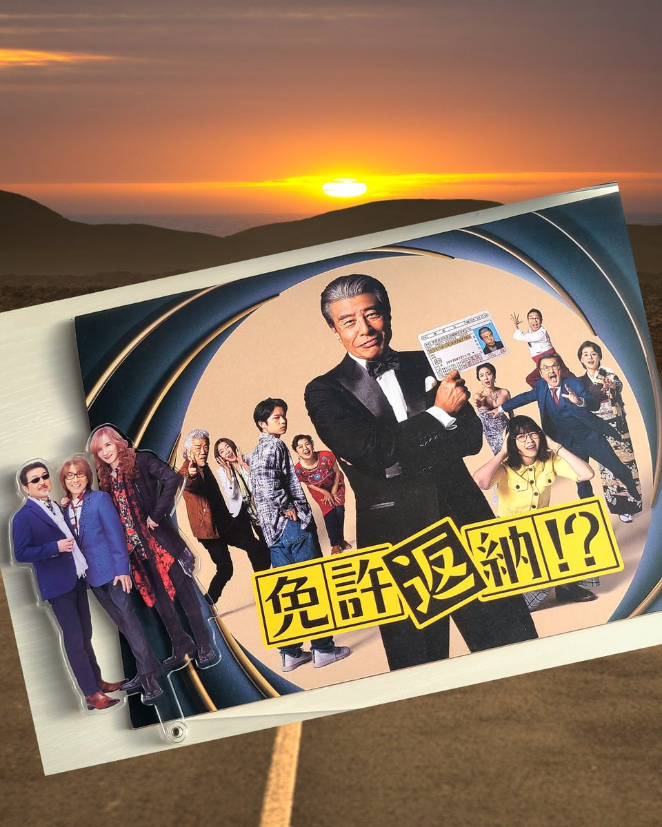 Yasuko_0508's tweet photo. 「免許返納」見てきました🎥想像以上に笑ってジーンとしたなぁ😃舘さんのビジュが良いし、物語のテンポが良くて引き込まれました。南野陽子さん、八嶋智人さんの役柄が個人的にお気に入りです✨もちろん主題歌も最高!!絶対ライブで盛り上がる曲、早く生で聴きたい🤗
#免許返納 #THEALFEE https://t.co/JTJg4R8zna