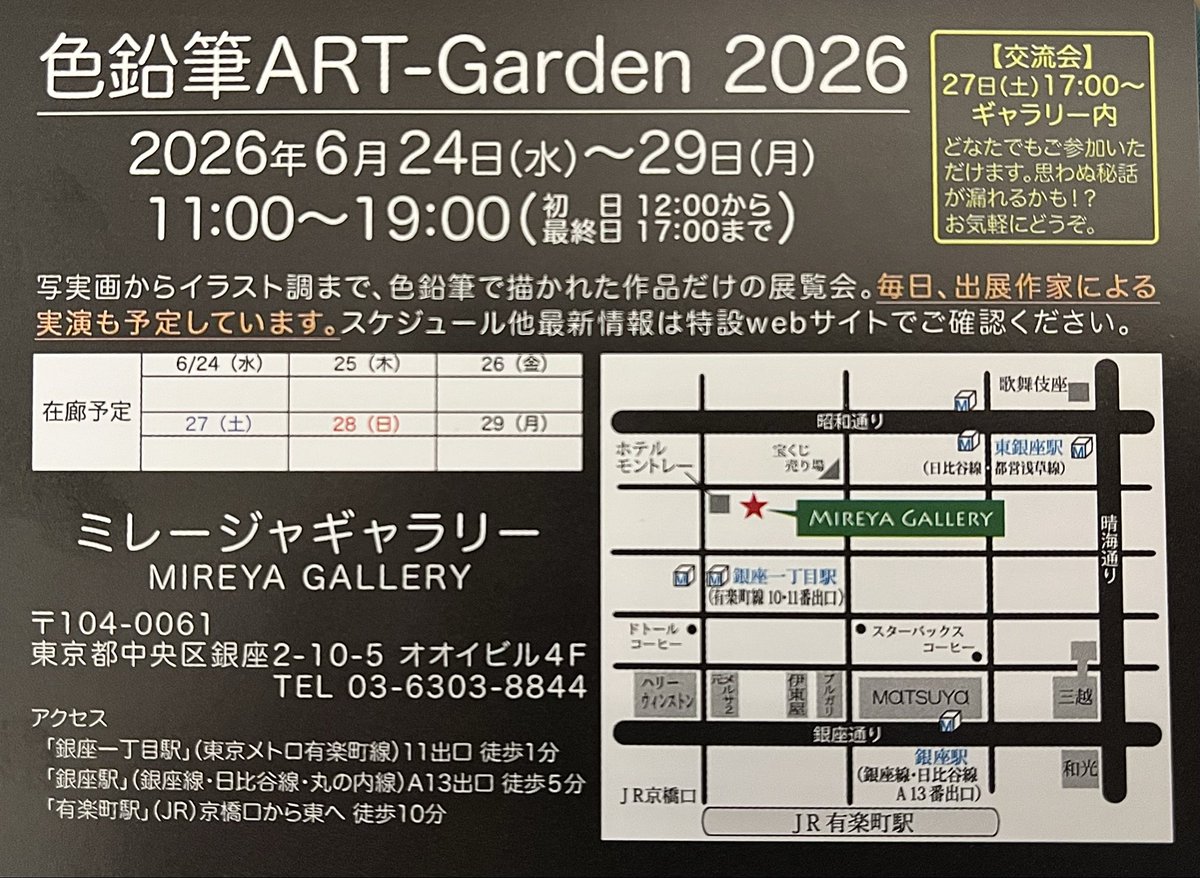 AjuNishimura's tweet photo. 「色鉛筆ART-Garden2026」に参加いたしますので宜しくお願いします。
イベント名▶︎色鉛筆ART−Garden
会期▶︎2026年6月24日（水）〜6月29日（月）　11時〜19時（初日12時から／最終日17時まで）
場所▶︎ミレージャギャラリー
住所▶︎東京都中央区銀座2-10-5 オオイビル4F https://t.co/JFegm0p4Kp