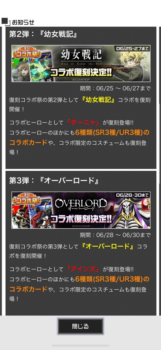 uvcatllll's tweet photo. 唐突なコラボ祭助かるけど、欲しいキャラ多すぎるって🥺🥺🥺🥺
ターニャとアインズ最近気になり始めてたし、ザクレイに関しては復刻なさすぎて待ってた🥺

アクアはもう1回配布して（） https://t.co/a6lzq82qz6