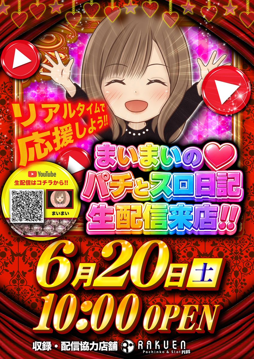 👑明日6月20日(土