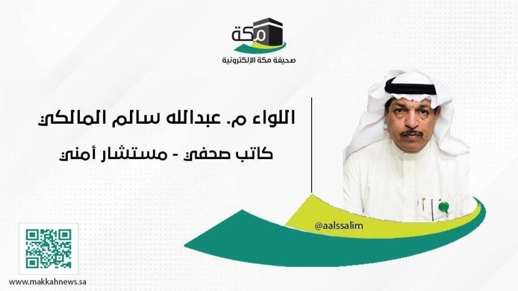 makkahnews1's tweet photo. الأدب والثقافة أهم من الشهادة

بقلم: عبدالله بن سالم المالكي
 https://t.co/UtFDvBYGH3

#مقالات_مكة #رأي #مقال
#صحيفة_مكةً https://t.co/aWsFj7e9br