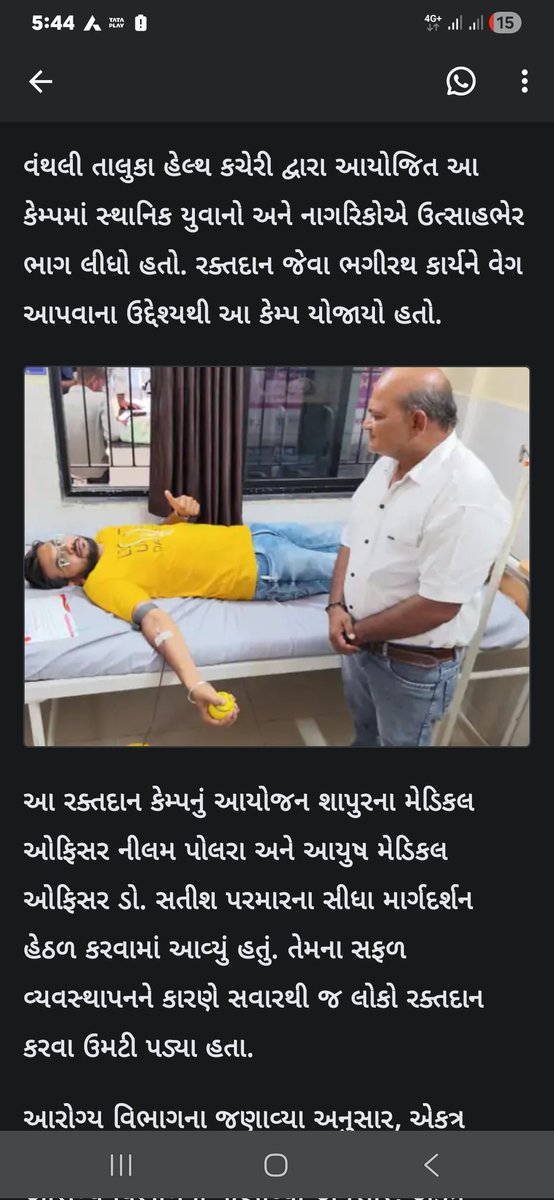 AAMSHAPUR1's tweet photo. આજ રોજ PHC શાપુર ખાતે બ્લડ ડોનેશન કેમ્પ યોજવામાં આવ્યો જેમાં 25 બોટલ બ્લડ કલેક્ટ કરવામાં આવ્યું @Tho_Vanthali @DdoJunagadh @CdhoJunagadh @PHCSHAPUR https://t.co/KFYRhyFzif