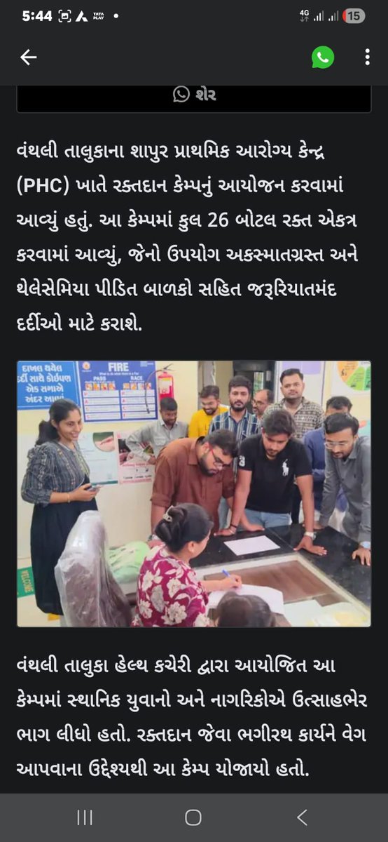 AAMSHAPUR1's tweet photo. આજ રોજ PHC શાપુર ખાતે બ્લડ ડોનેશન કેમ્પ યોજવામાં આવ્યો જેમાં 25 બોટલ બ્લડ કલેક્ટ કરવામાં આવ્યું @Tho_Vanthali @DdoJunagadh @CdhoJunagadh @PHCSHAPUR https://t.co/KFYRhyFzif