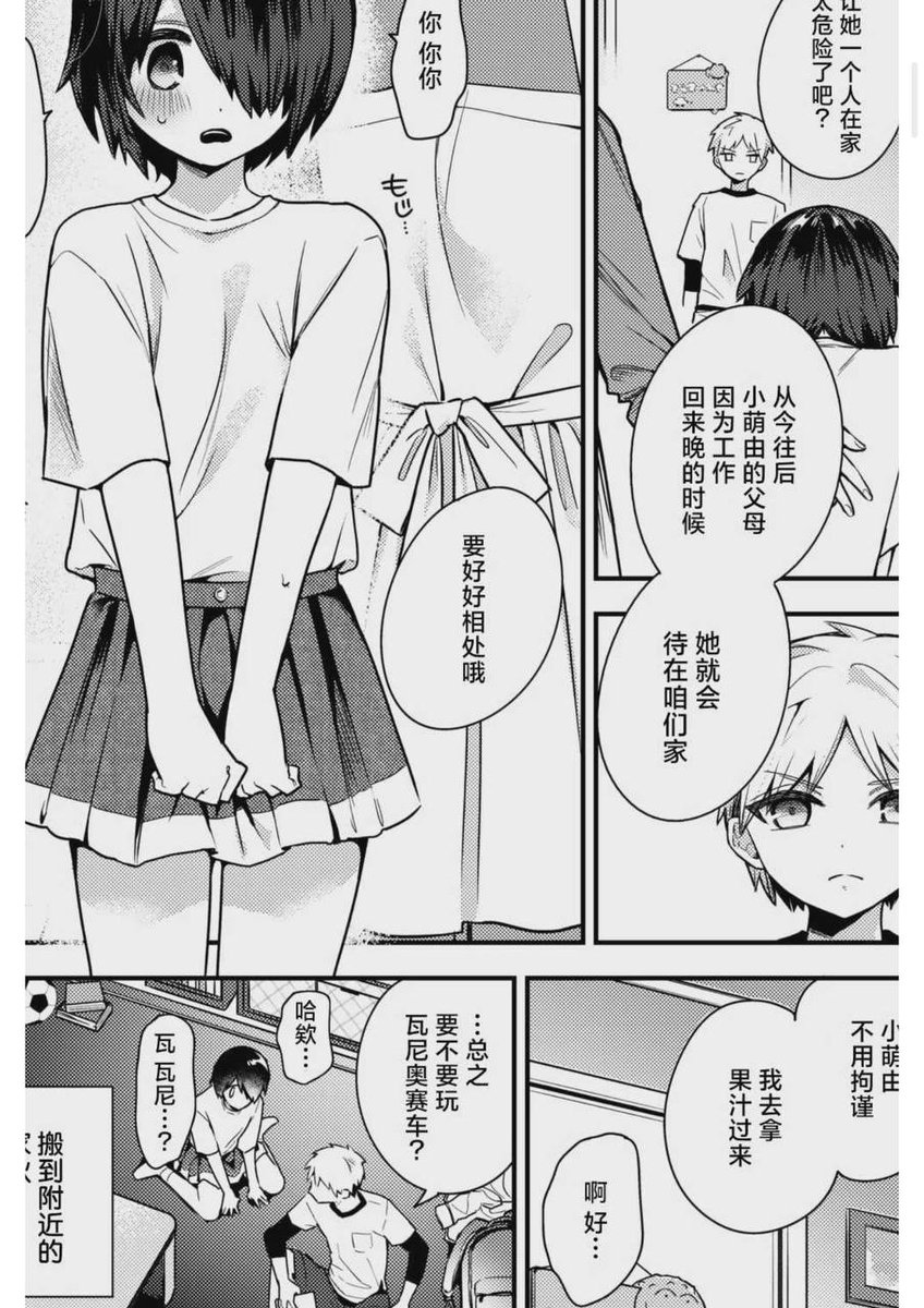 jinmanwang99com's tweet photo. 🚨禁漫网新作推荐！ 【瀬尾日々照】地味で一途で執着系 短发校服少女的执着故事
外表地味不起眼的短发少女，对喜欢的人却抱着一途又强烈的执着。校服日常下的她，究竟会做出什么举动？
#校服少女 #短发  #一途少女 #COMIC失楽天 #禁漫天堂 
更多精彩禁漫👉https://t.co/YKZN2EQsqM https://t.co/cguBy2X2jo