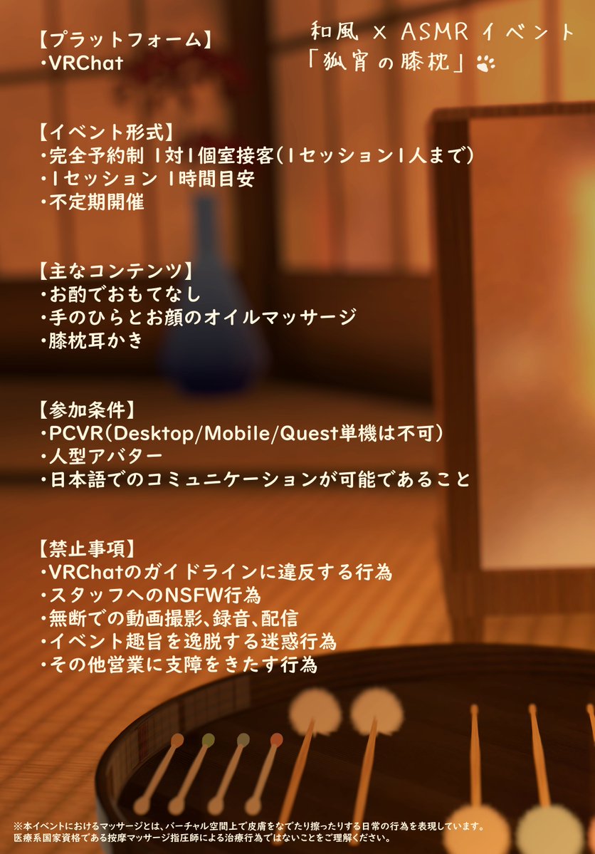 sumi_ame's tweet photo. 🪭「狐宵の膝枕」第11回営業のお知らせ🪭
VRChat「和風 × ASMR」イベント 狐宵の膝枕 では、
和装束の狐さんが1対1の個室貸し切りでおもてなしをしてくれます🦊

【開催日時】
2026年6月24日（水） 23:00～0:00

【応募〆切】
2026年6月21日（日） 23:59

【応募フォーム】
注意事項をご確認の上、ご応募お待ちしております！
https://t.co/TUtQXDtqh9

【主なASMRコンテンツ】
・膝枕耳かき
・手のひらとお顔のオイルマッサージ

#VRChat #狐宵の膝枕