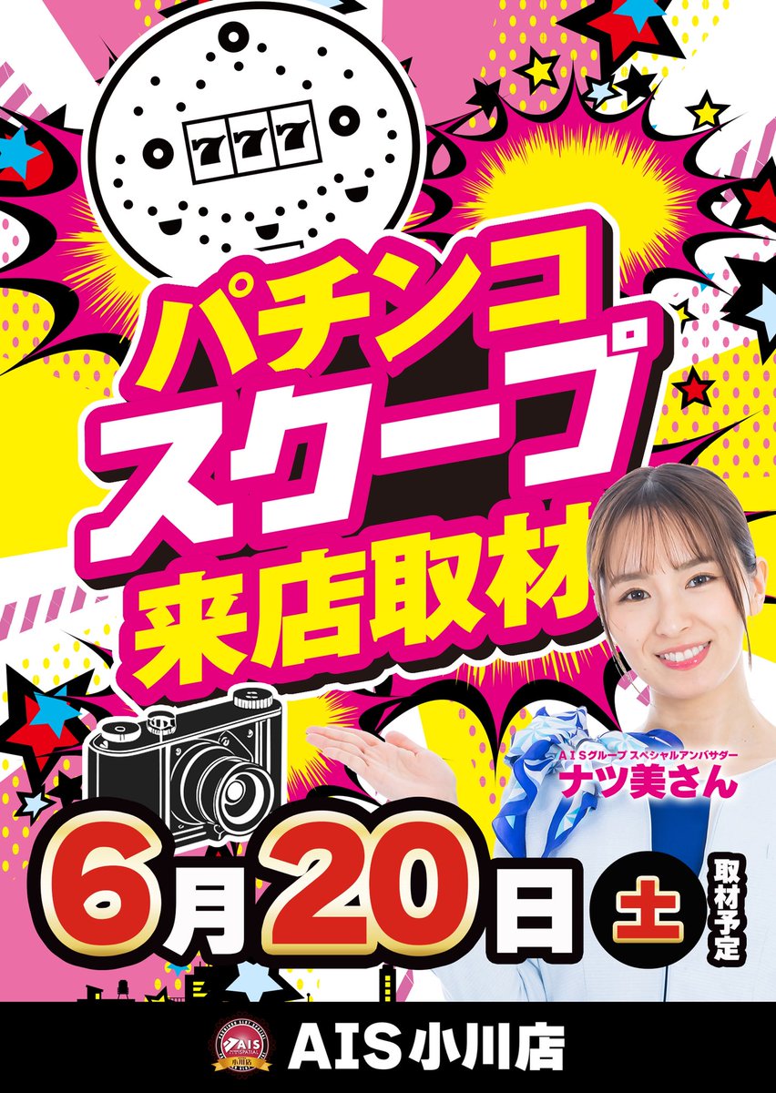 AISogw's tweet photo. こんばんは〜！
今週末もAIS小川店は全力営業🔥

📢6/20(土) #パチンコスクープ
📢6/21(日) 3店舗一致団結

そして…

🍈アクアメロン襲来🍈

6/21(日)・6/22(月)の2日間限定で
果実屋さんのメロンが降臨！

遊技もグルメも楽しめる週末です😎
皆様のご来店をお待ちしております！ https://t.co/WNxReaJAuL