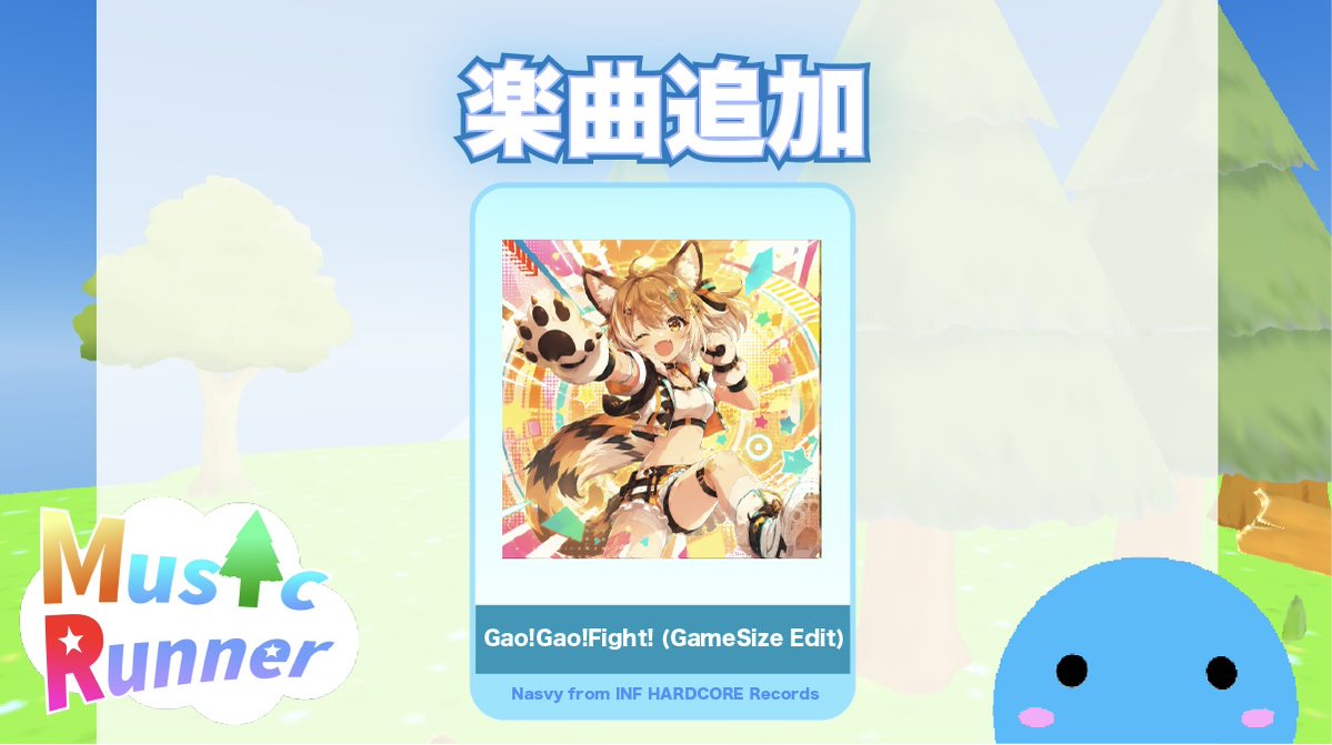 music_runner_'s tweet photo. 【楽曲追加】
6/26のVer.1.1.0にてMusicRunnerに追加される楽曲を紹介✨

「Gao!Gao!Fight! (GameSize Edit)」
by Nasvy from INF HARDCORE Records
#INFHARDCORE 

#MusicRunner https://t.co/13jp4d5Qk6