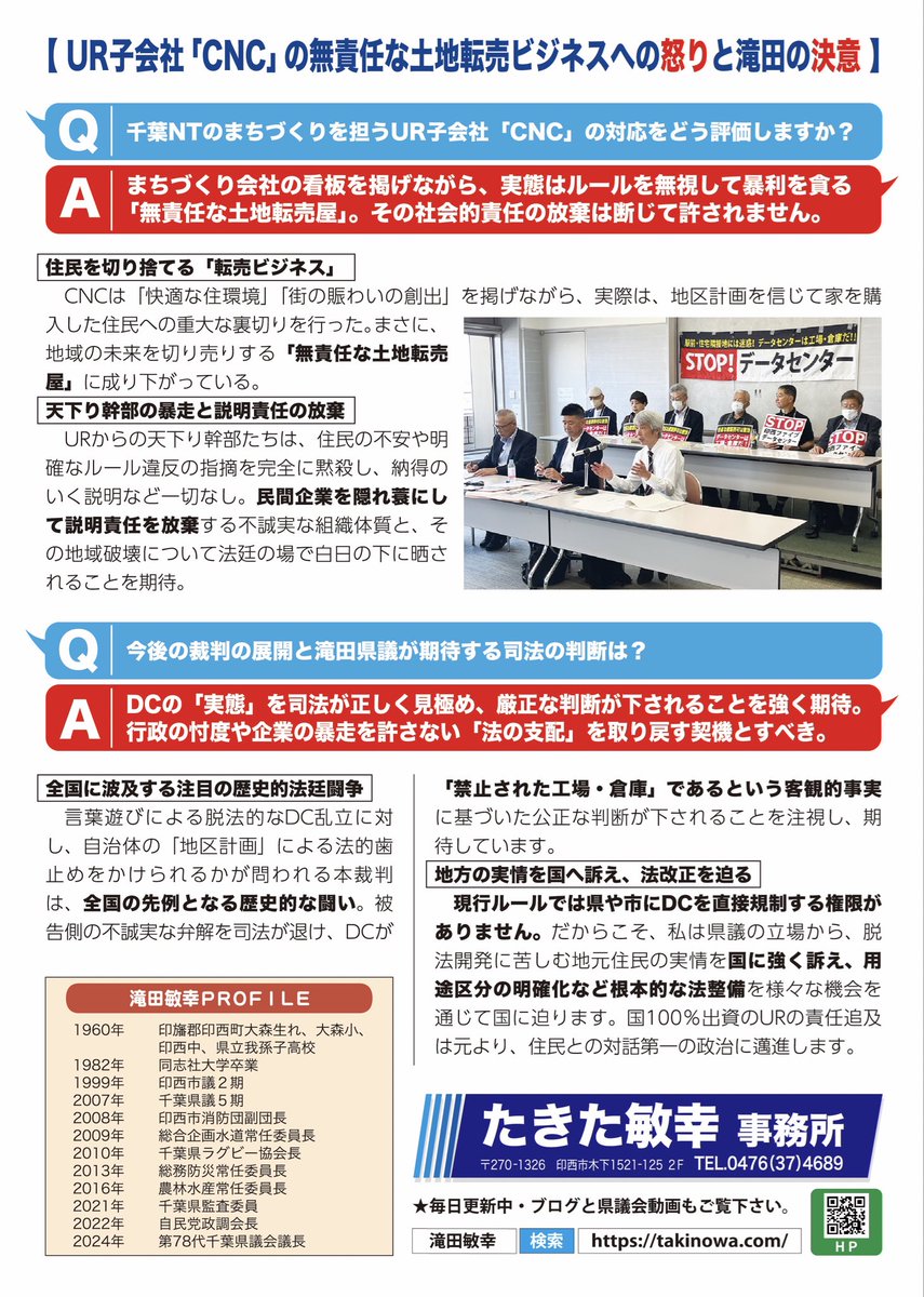 takinowa2's tweet photo. 県議会リポート vol.69（2面）
DC住民訴訟🚨緊急特集号 https://t.co/SSYRgqS4Wp