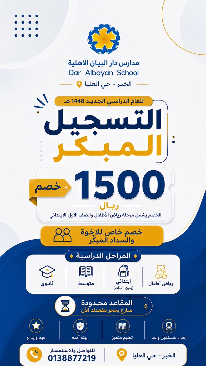 schoolalbayan's tweet photo. تعلن مدارس دار البيان الأهلية 
عن فتح باب التسجيل للعام الجديد! ✨
لجميع المراحل الدراسية — بنين وبنات.
نمنح أبناءكم بيئة تعليمية متكاملة، برامج إثرائية، 
وأنشطة تعزز الإبداع والمهارات.

سارعوا بحجز مقاعدكم والالتحاق برحلة تعليمية مميزة 🩵
#مدارس_دار_البيان #مدارس_الخبر https://t.co/WUA5VZvKaC