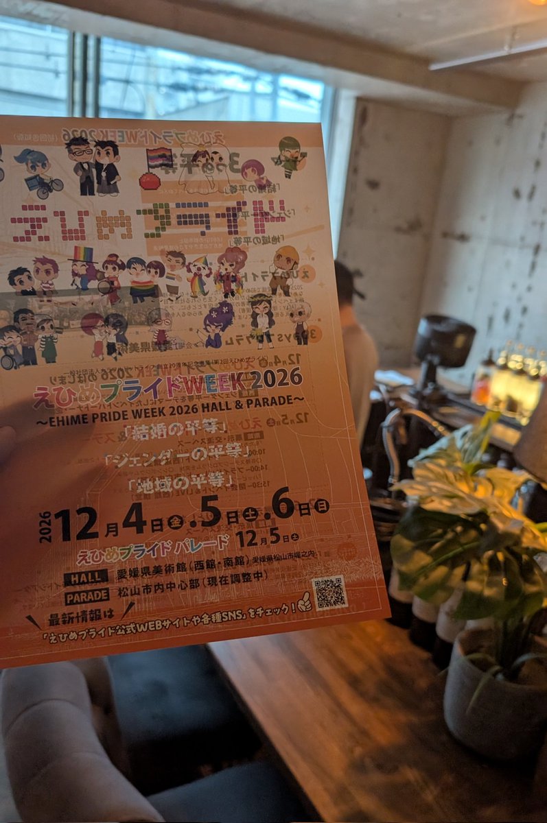 ehimepride's tweet photo. 開催情報🍊🌈
えひめプライドWEEK2026
HALL &amp; PARADE

🗓️2026年12月4.5.6日
📍愛媛県美術館 西館/南館

本日、愛媛・松山のゲイバー各店にフライヤー第1弾を配布させて頂きました！初のWEEK形式ですが、12月5日(土)がパレード実施日です！今から予定していて下さい！　ぜひ一緒に歩きましょう🚶🚶🏳️‍🌈🏳️‍⚧️ https://t.co/lVEIE7ucPU