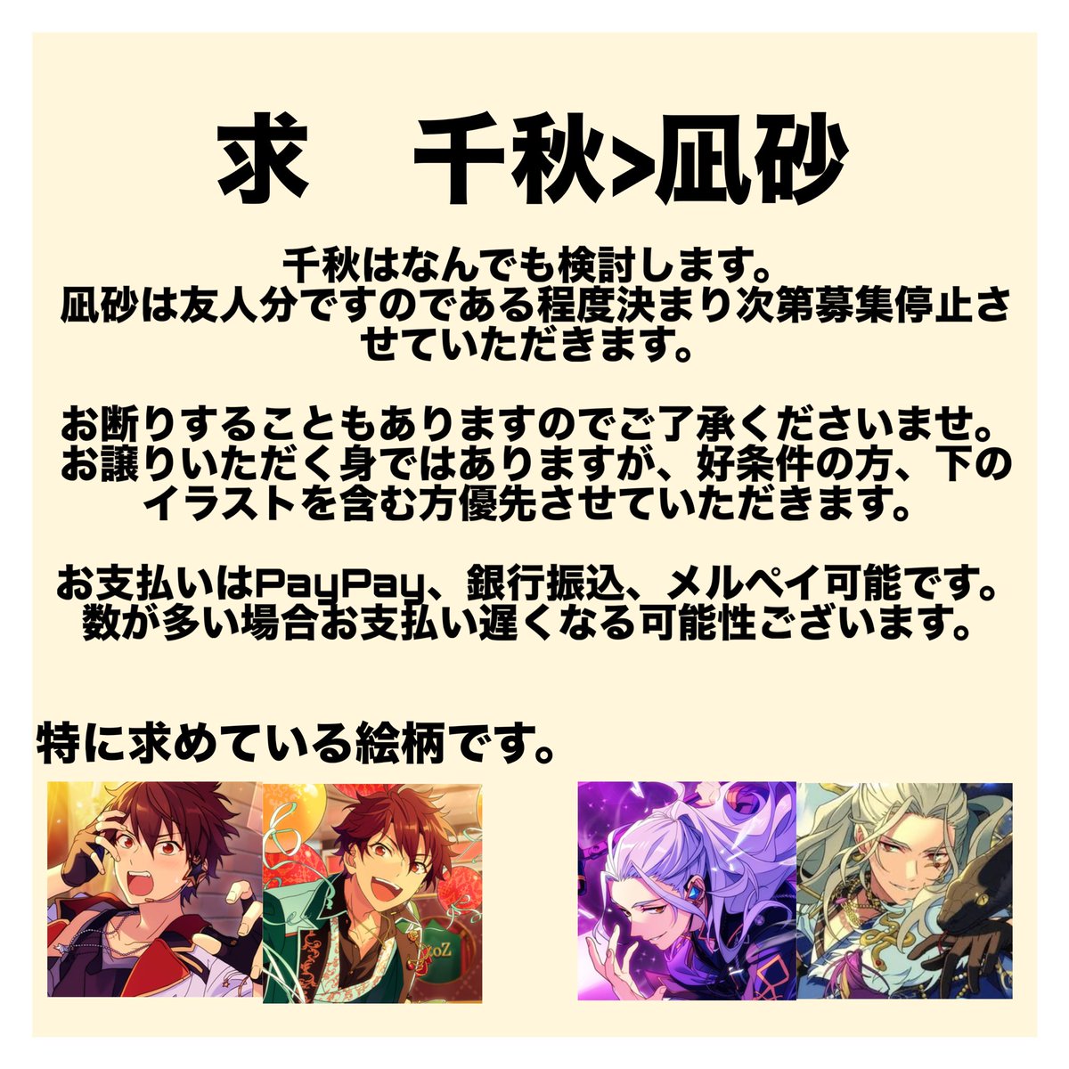 C_N0401's tweet photo. 【買取】あんスタ　缶バッジ、紙類等なんでも

求　千秋>凪砂
譲　希望額+送料

検索からでもお気軽にお声掛けください！ https://t.co/YMN1fSprO4