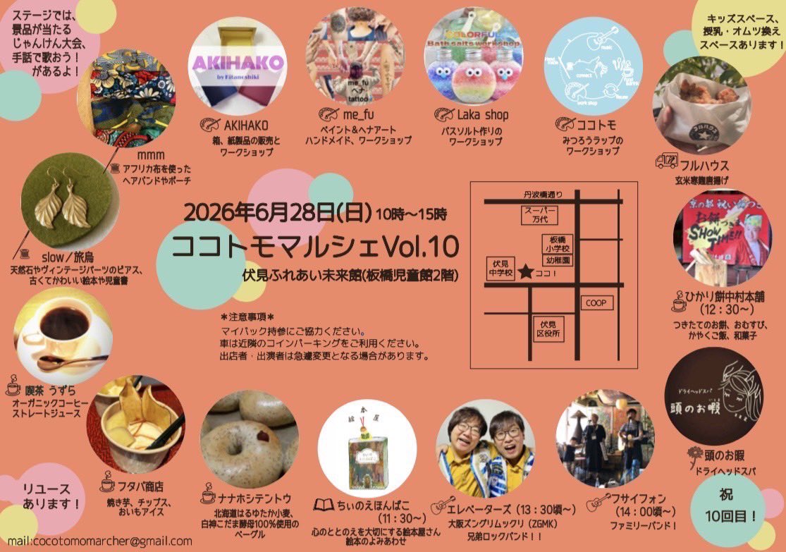 elevatorsZGMK's tweet photo. ■06/28(日)ココトモマルシェvol.10
伏見ふれあい未来館（板橋児童館2階)

10:00〜15:00

＊出番は13:30頃〜

ひょんなことから繋がったフサイフォンのさちこさんに誘っていただきました！

エレベーターズとして初めての京都です！
フサイフォンとコラボ曲もあります😆
よろしくどうぞー❤️💚 https://t.co/ewzP5gWcnS