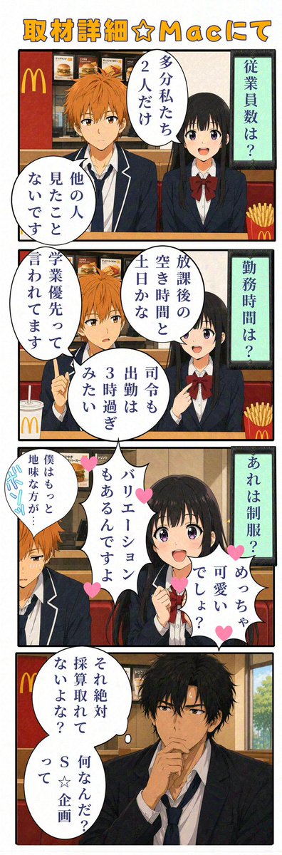 Zue_Tan's tweet photo. これもちょっと時を戻してマクドナルド取材回の補足です
せっかく席を設けたのに全然取材してなかったからw
ネームみたいなのがあるわけでなく、その都度思いついた話をつなげているのでこんなことに…😆
相変わらずセリフが多いな…
★これまでのお話は固定から

#AI生成 #4コマ漫画 https://t.co/8LeFWpyO2y