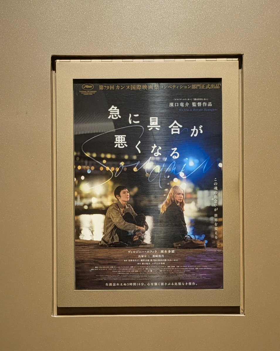 0xlide's tweet photo. 映画『急に具合が悪くなる』を観てきた。 https://t.co/Xt2o3Rgvhq