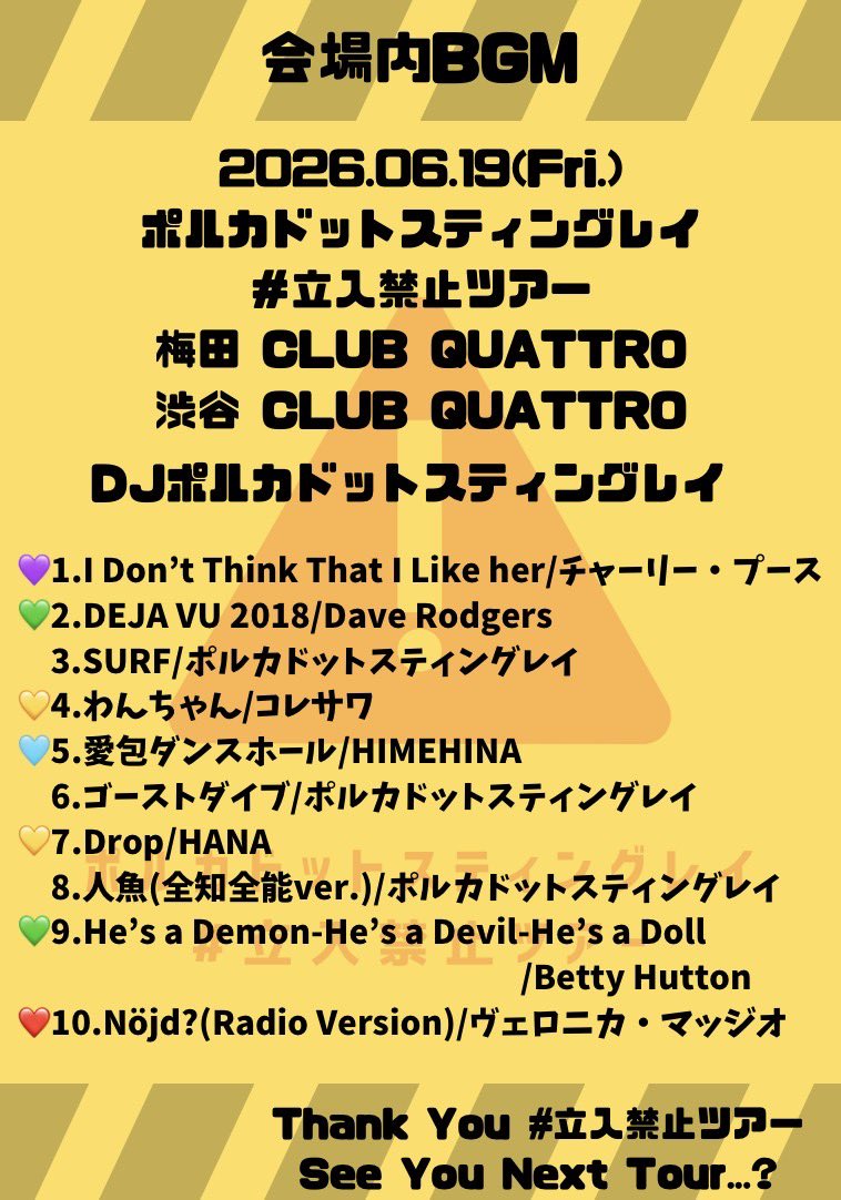 POLKA_fukuoka's tweet photo. 📸2026.06.19(金)
@ 渋谷 CLUB QUATTRO

"ポルフェス119 #立入禁止ツアー"

ツアーファイナル
ありがとうございました‼️

📹@AZUSA_TAKADA https://t.co/Ea6q4SuzIp