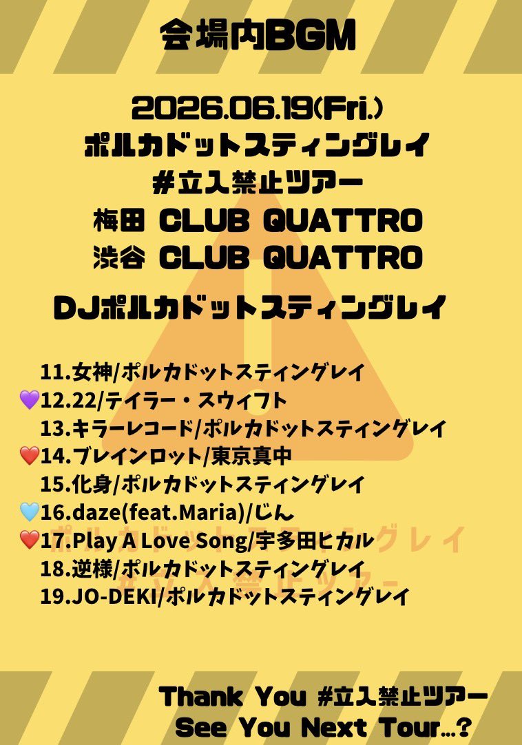 POLKA_fukuoka's tweet photo. 📸2026.06.19(金)
@ 渋谷 CLUB QUATTRO

"ポルフェス119 #立入禁止ツアー"

ツアーファイナル
ありがとうございました‼️

📹@AZUSA_TAKADA https://t.co/Ea6q4SuzIp