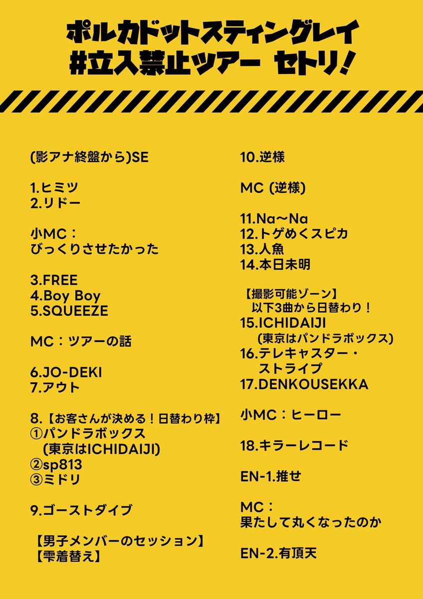 ポルカドットスティングレイofficial (@POLKA_fukuoka) / Posts and