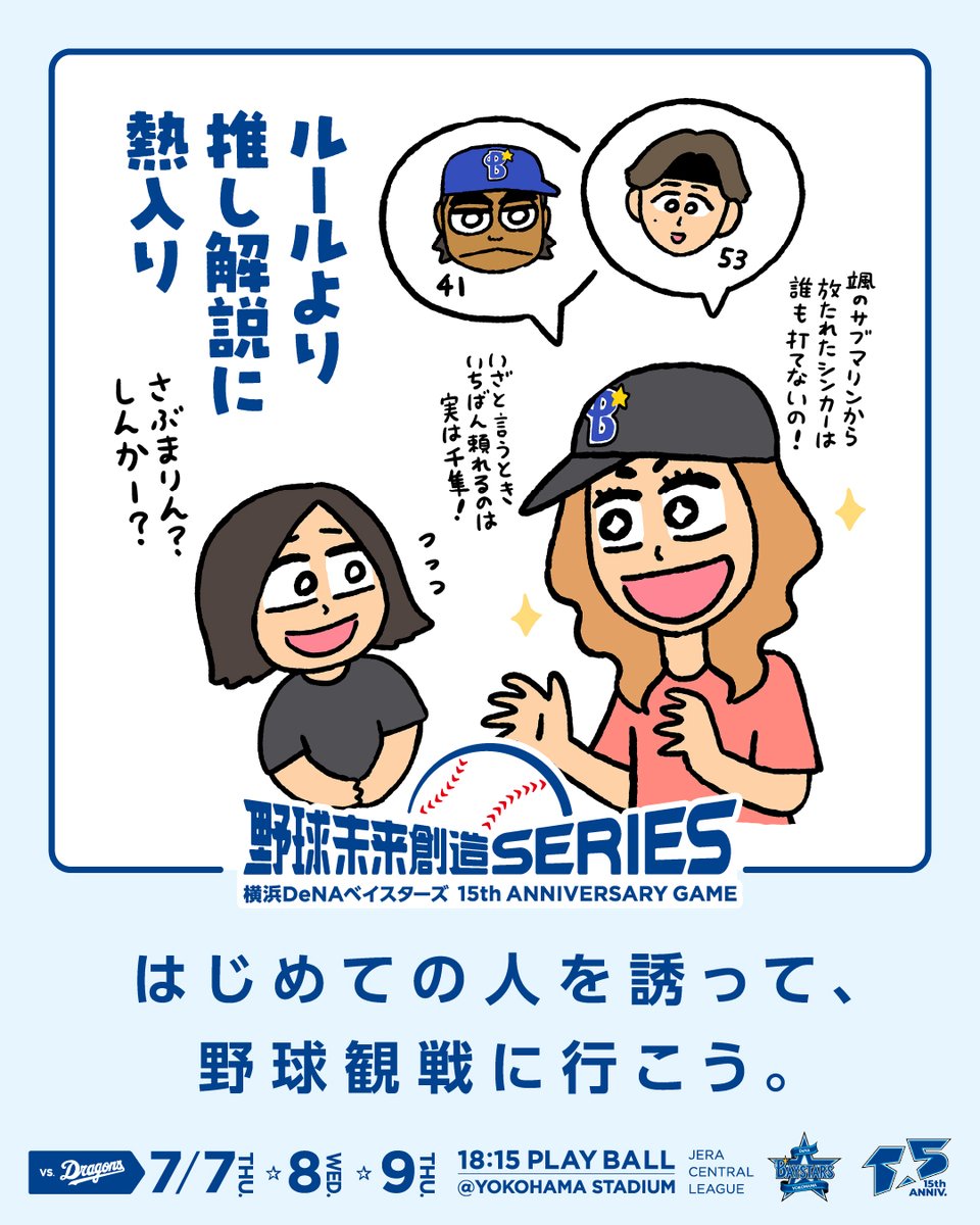 sinamism's tweet photo. 野球未来創造SERIESのポスター、球場内や関内駅にもあるらしいので球場行ってるかた、よろしければ探して見て下さい！ #baystars https://t.co/XTv3r2dTUo