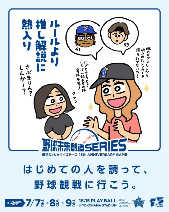 野球未来創造SERIESのポスター、球場内や関内駅にもあるらしいので球場行ってるかた、よろしければ探して見て下さい! #baystars 