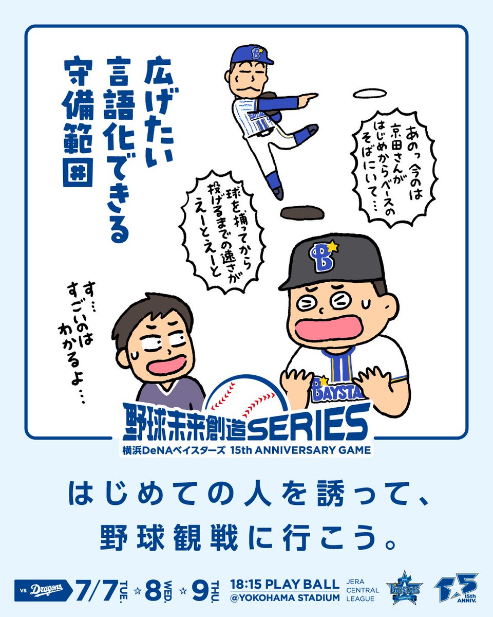 sinamism's tweet photo. 野球未来創造SERIESのポスター、球場内や関内駅にもあるらしいので球場行ってるかた、よろしければ探して見て下さい！ #baystars https://t.co/XTv3r2dTUo